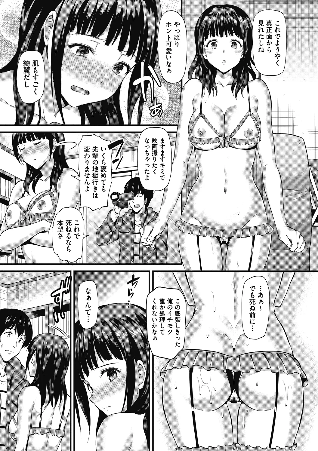 ひみつのきち 暁 Page.103