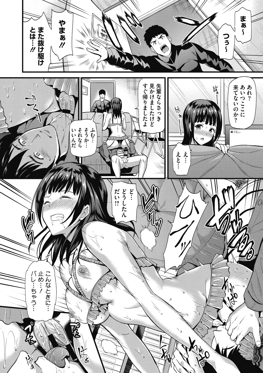ひみつのきち 暁 Page.108