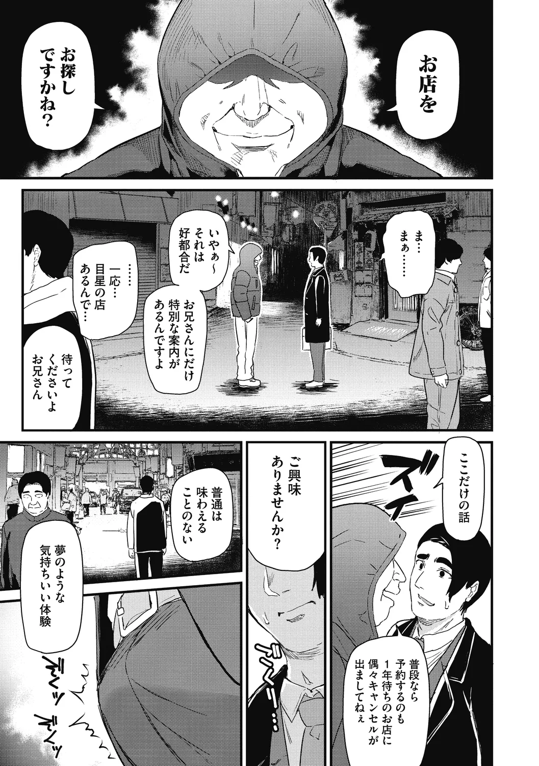 ひみつのきち 暁 Page.11