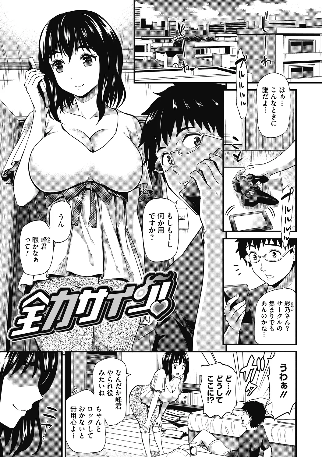 ひみつのきち 暁 Page.119