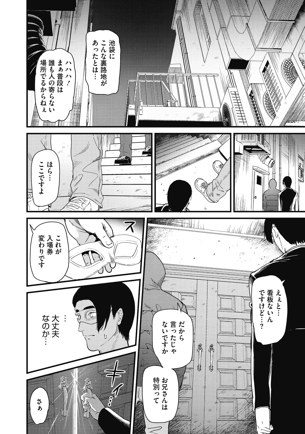 ひみつのきち 暁 Page.12