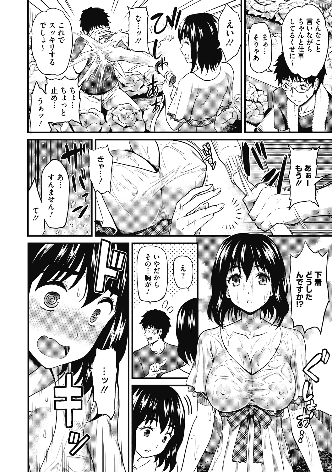 ひみつのきち 暁 Page.122