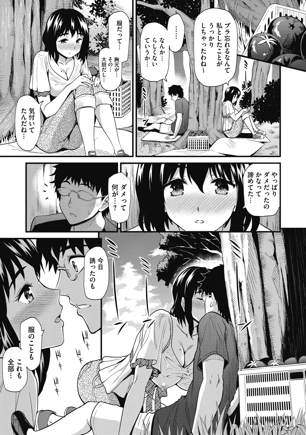 ひみつのきち 暁 Page.123