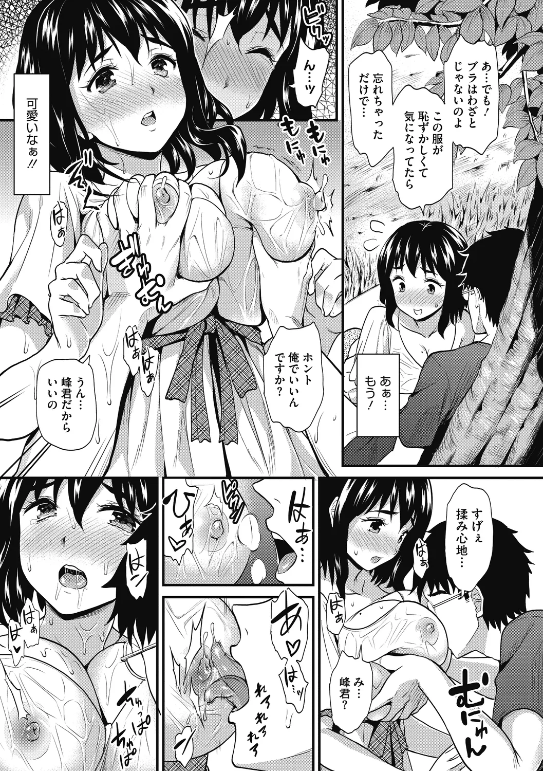 ひみつのきち 暁 Page.125