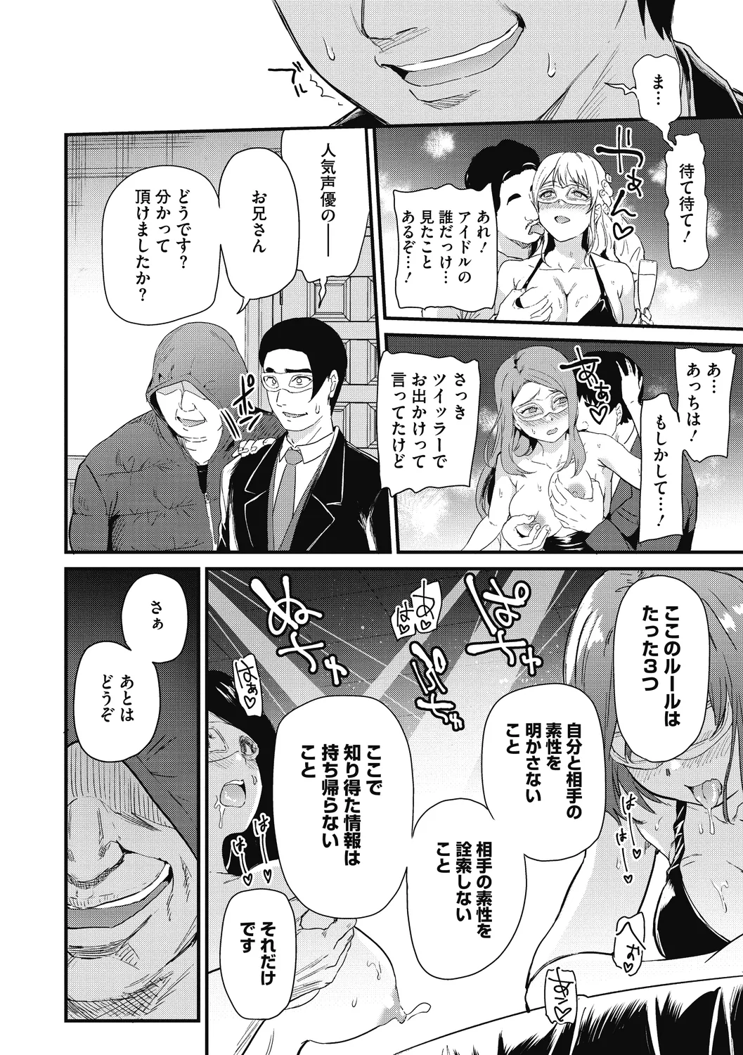 ひみつのきち 暁 Page.14