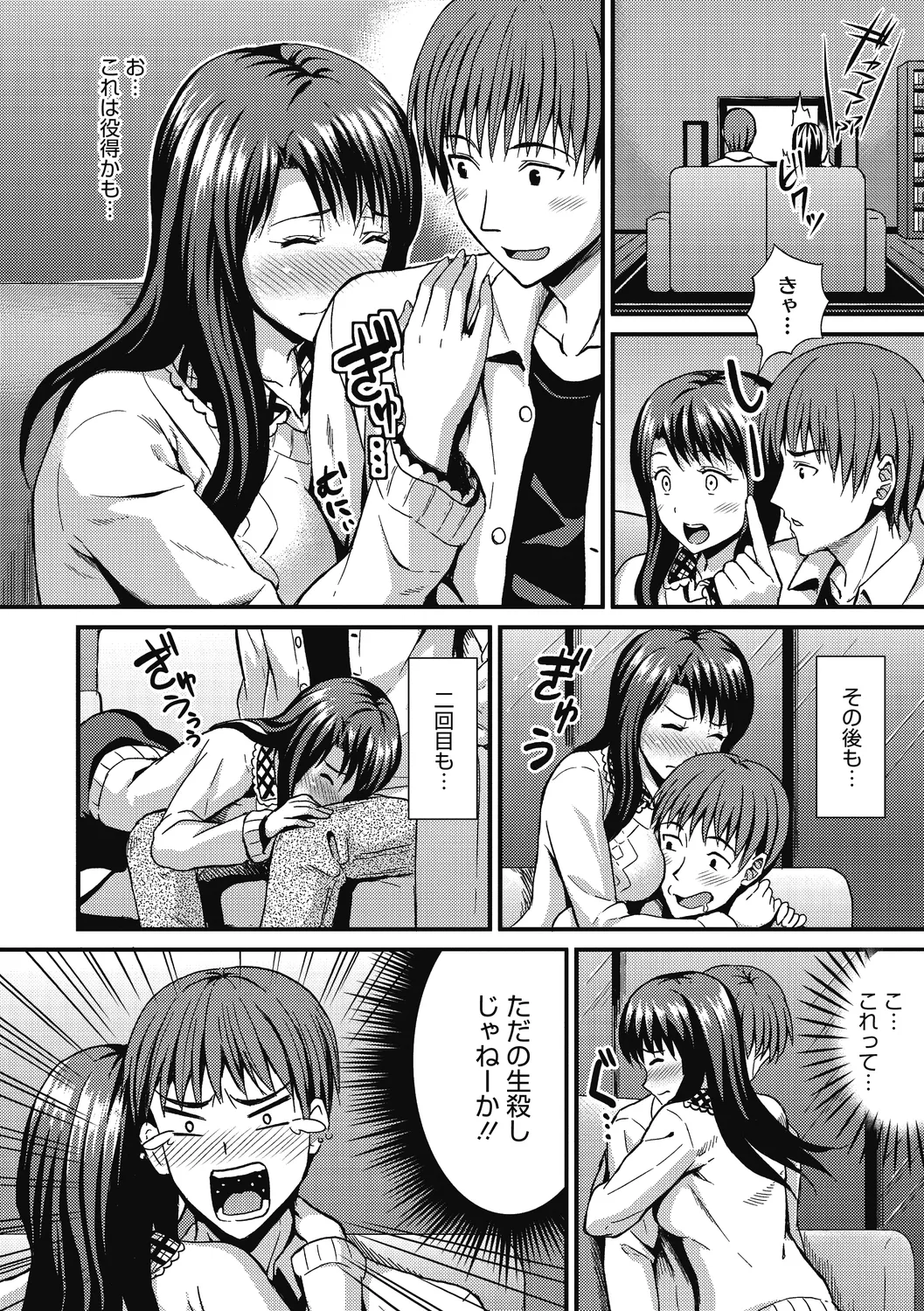 ひみつのきち 暁 Page.142