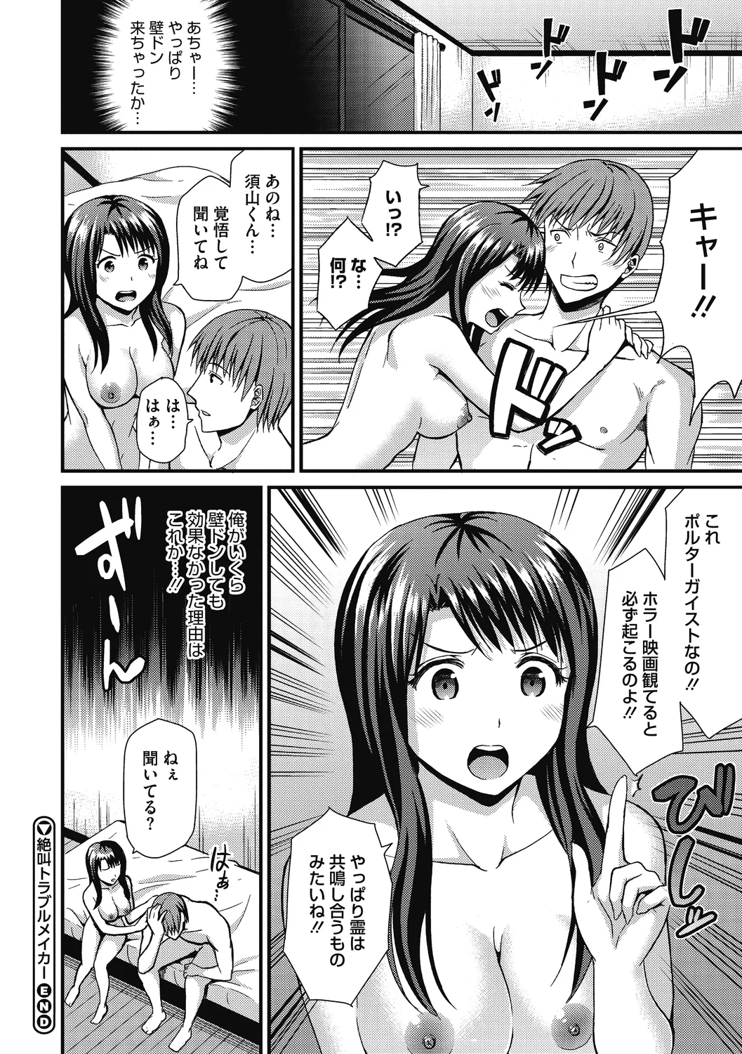ひみつのきち 暁 Page.156
