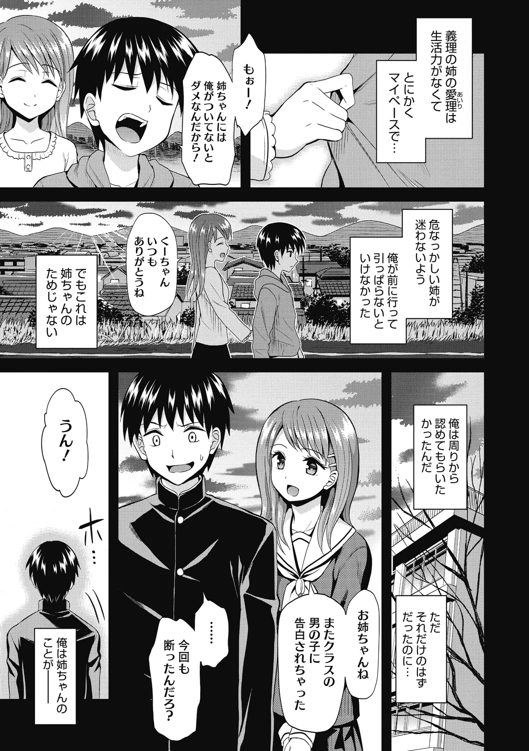 ひみつのきち 暁 Page.159