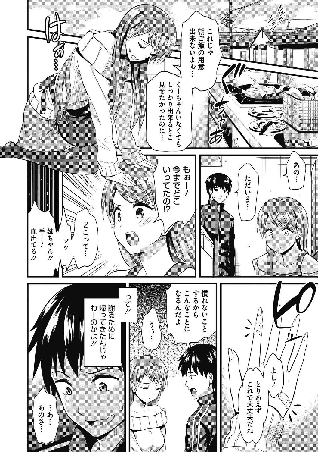 ひみつのきち 暁 Page.160