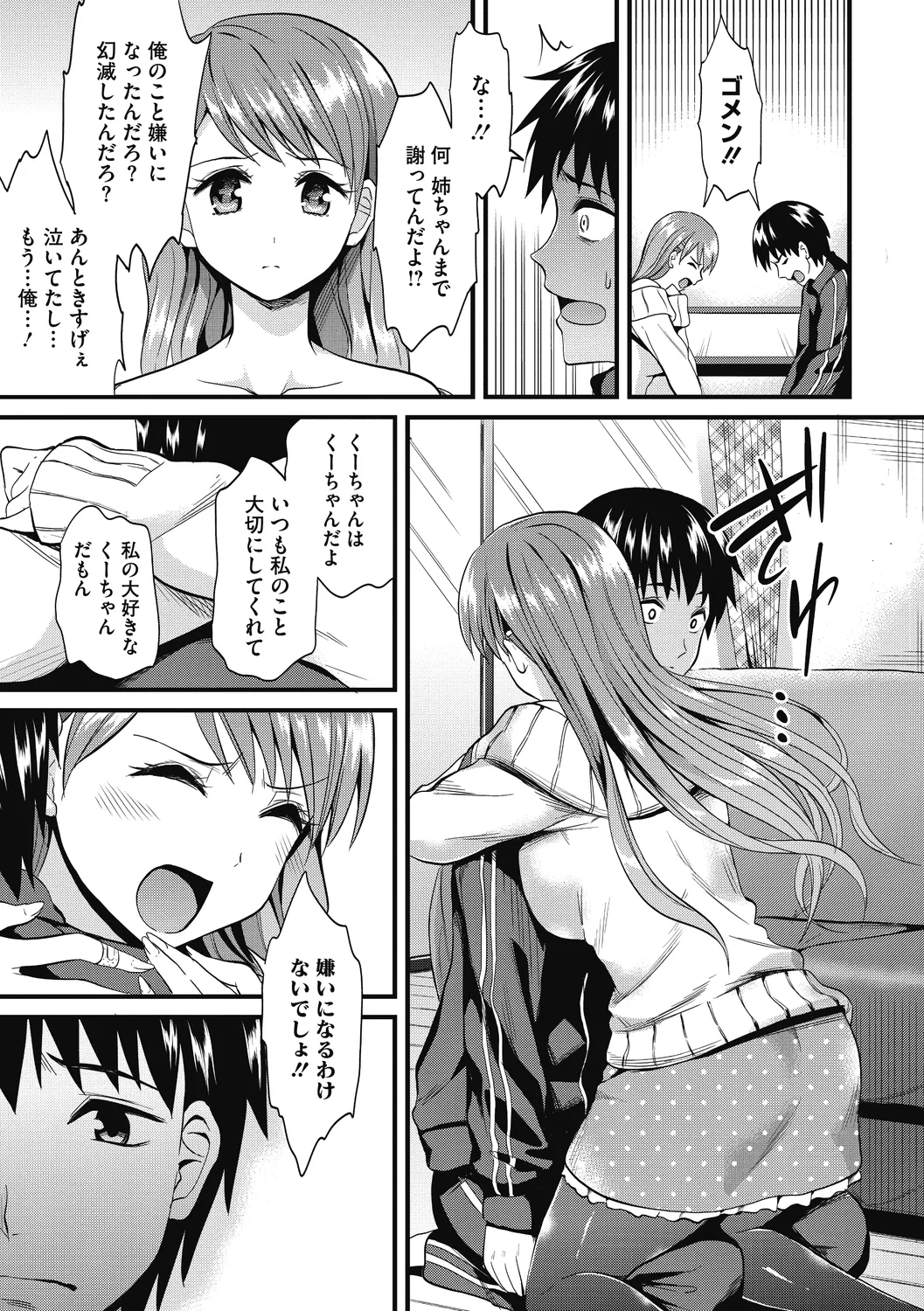 ひみつのきち 暁 Page.161