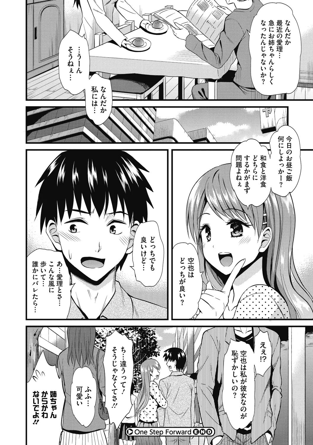 ひみつのきち 暁 Page.178