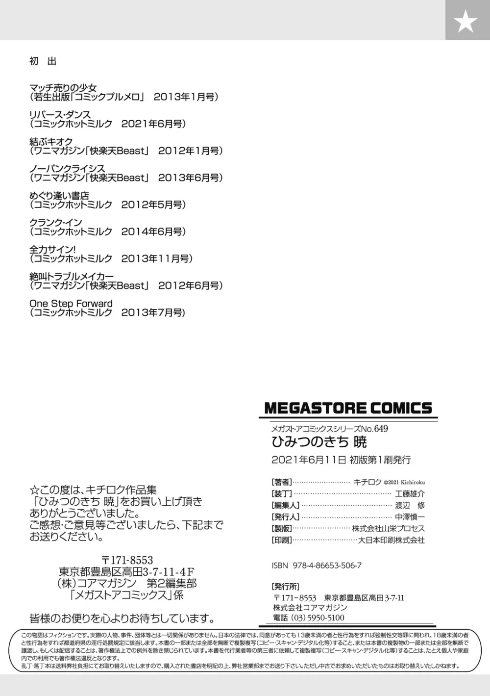 ひみつのきち 暁 Page.182