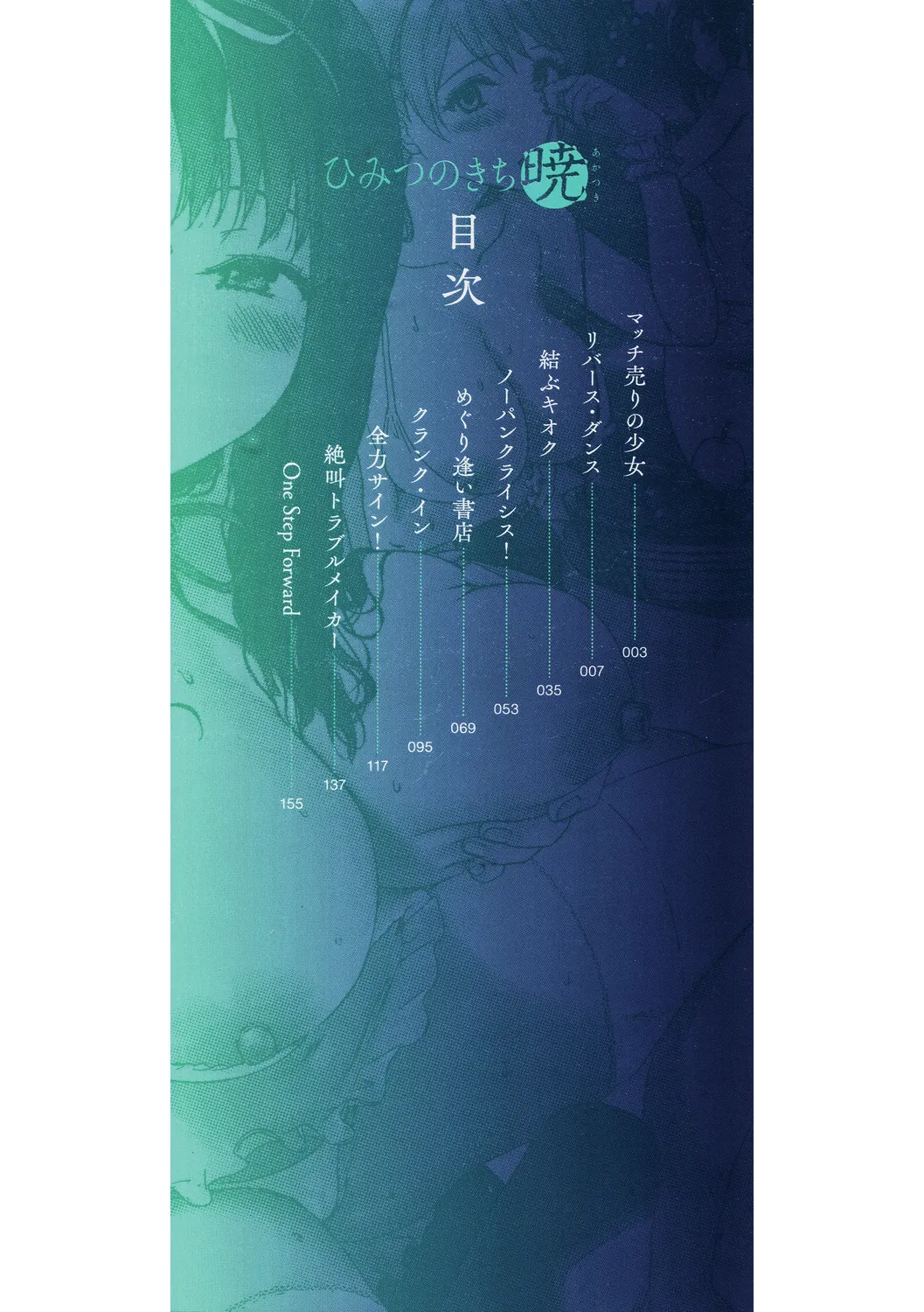 ひみつのきち 暁 Page.2