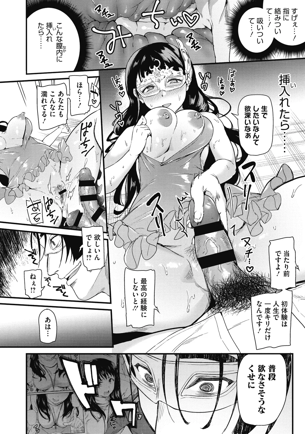 ひみつのきち 暁 Page.20