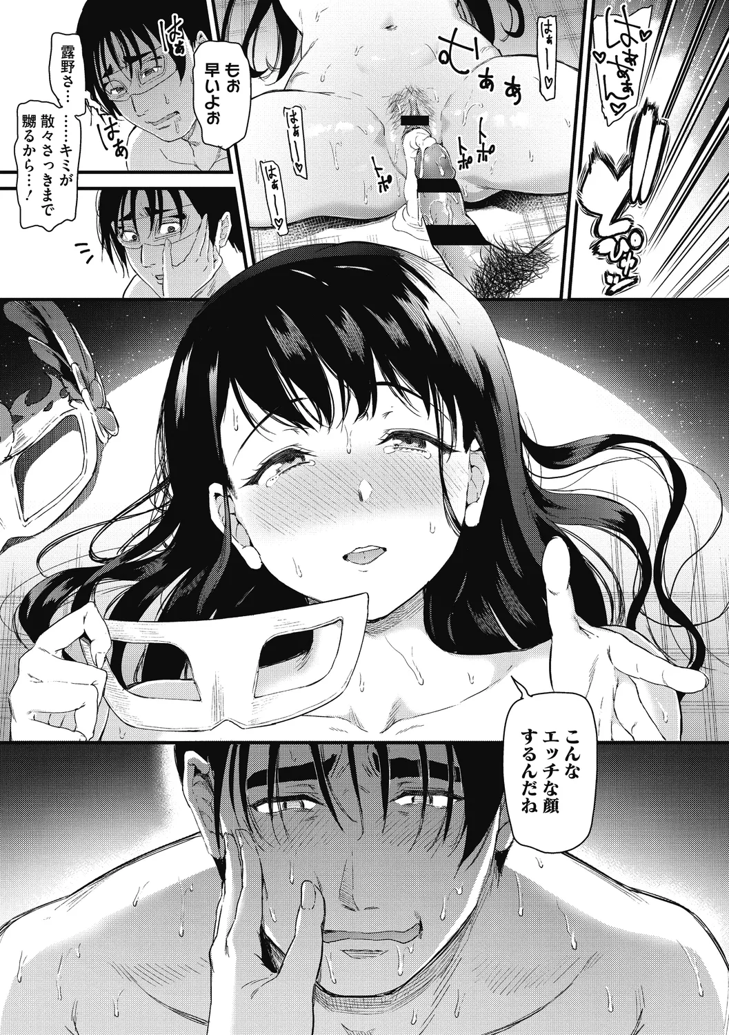 ひみつのきち 暁 Page.23
