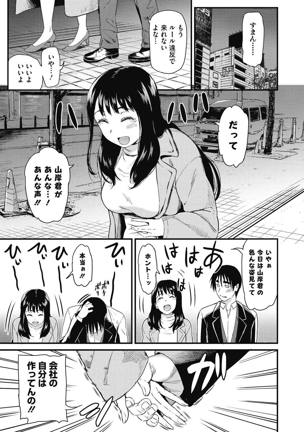 ひみつのきち 暁 Page.33
