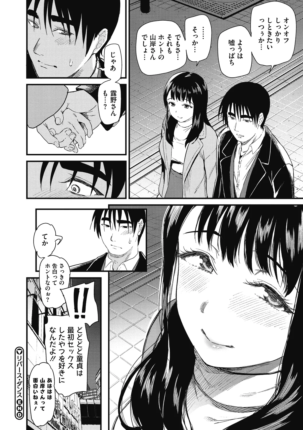 ひみつのきち 暁 Page.34