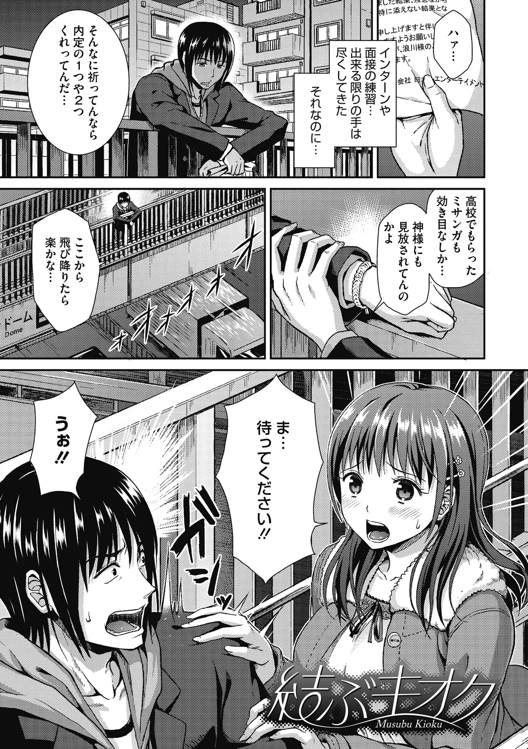 ひみつのきち 暁 Page.35
