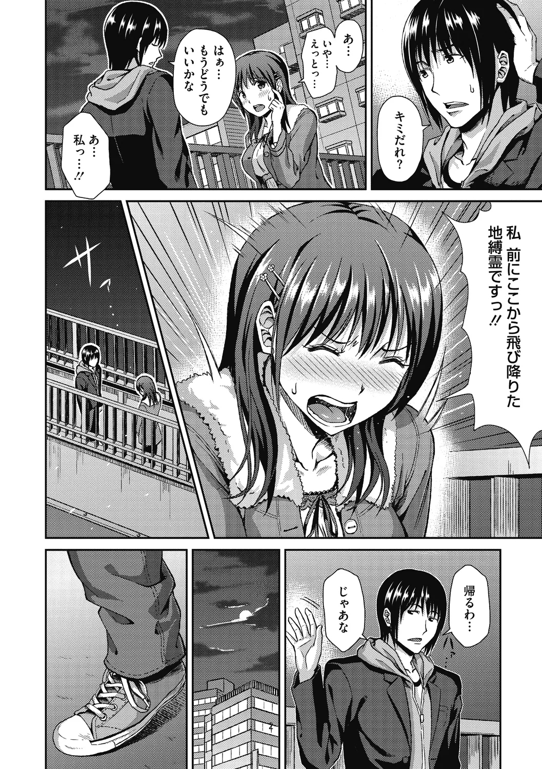 ひみつのきち 暁 Page.36