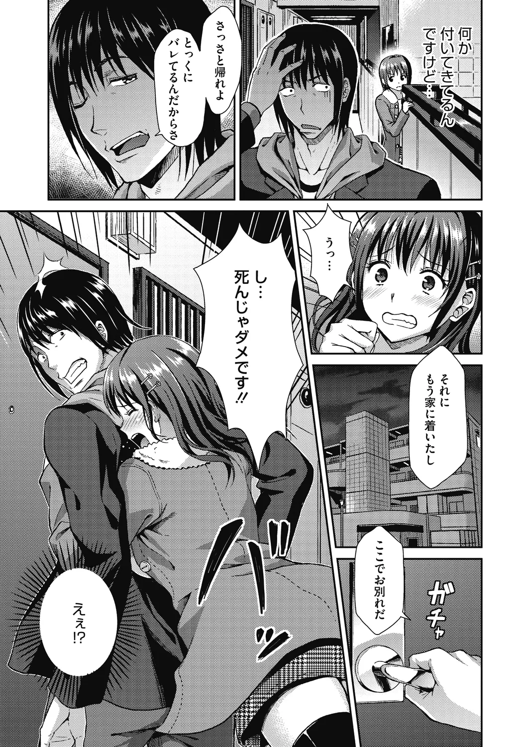 ひみつのきち 暁 Page.37