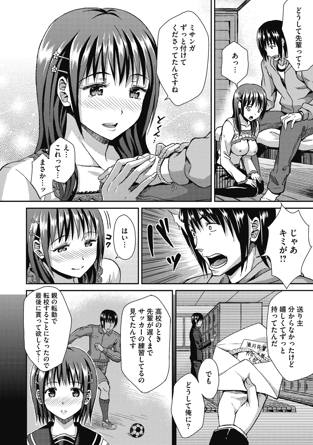 ひみつのきち 暁 Page.44