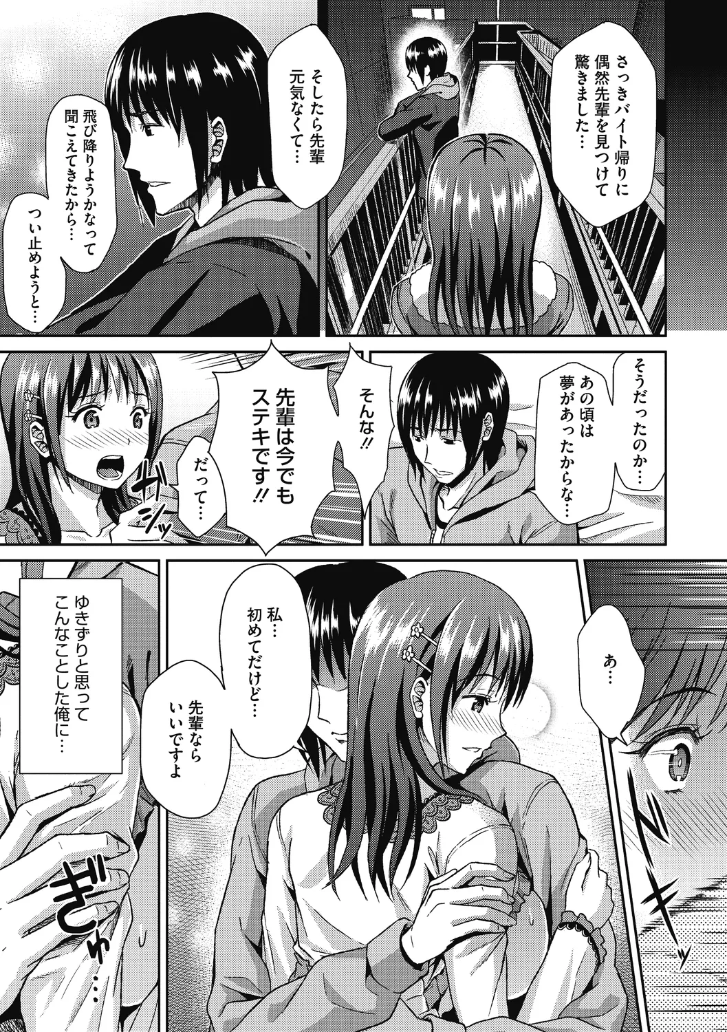 ひみつのきち 暁 Page.45