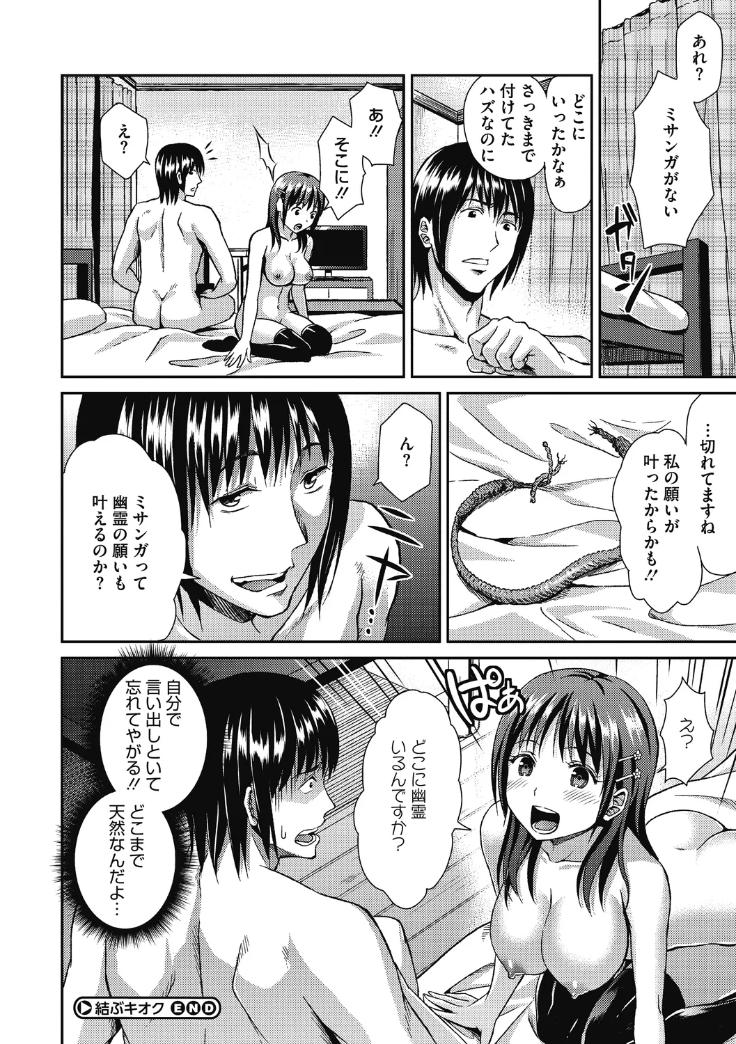 ひみつのきち 暁 Page.52