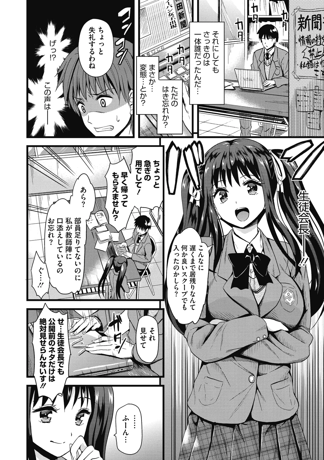 ひみつのきち 暁 Page.54