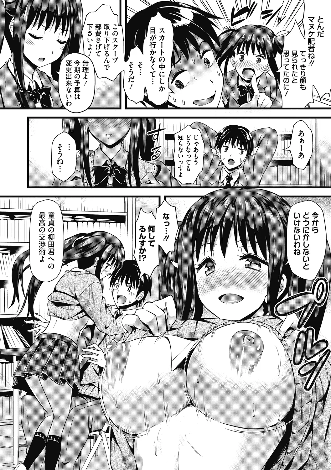 ひみつのきち 暁 Page.56