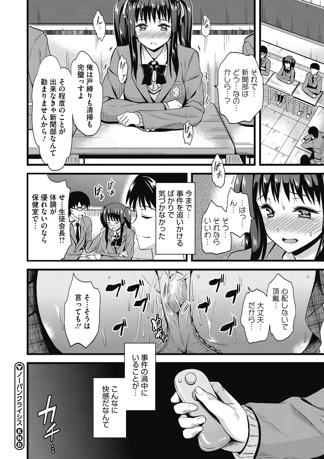 ひみつのきち 暁 Page.68