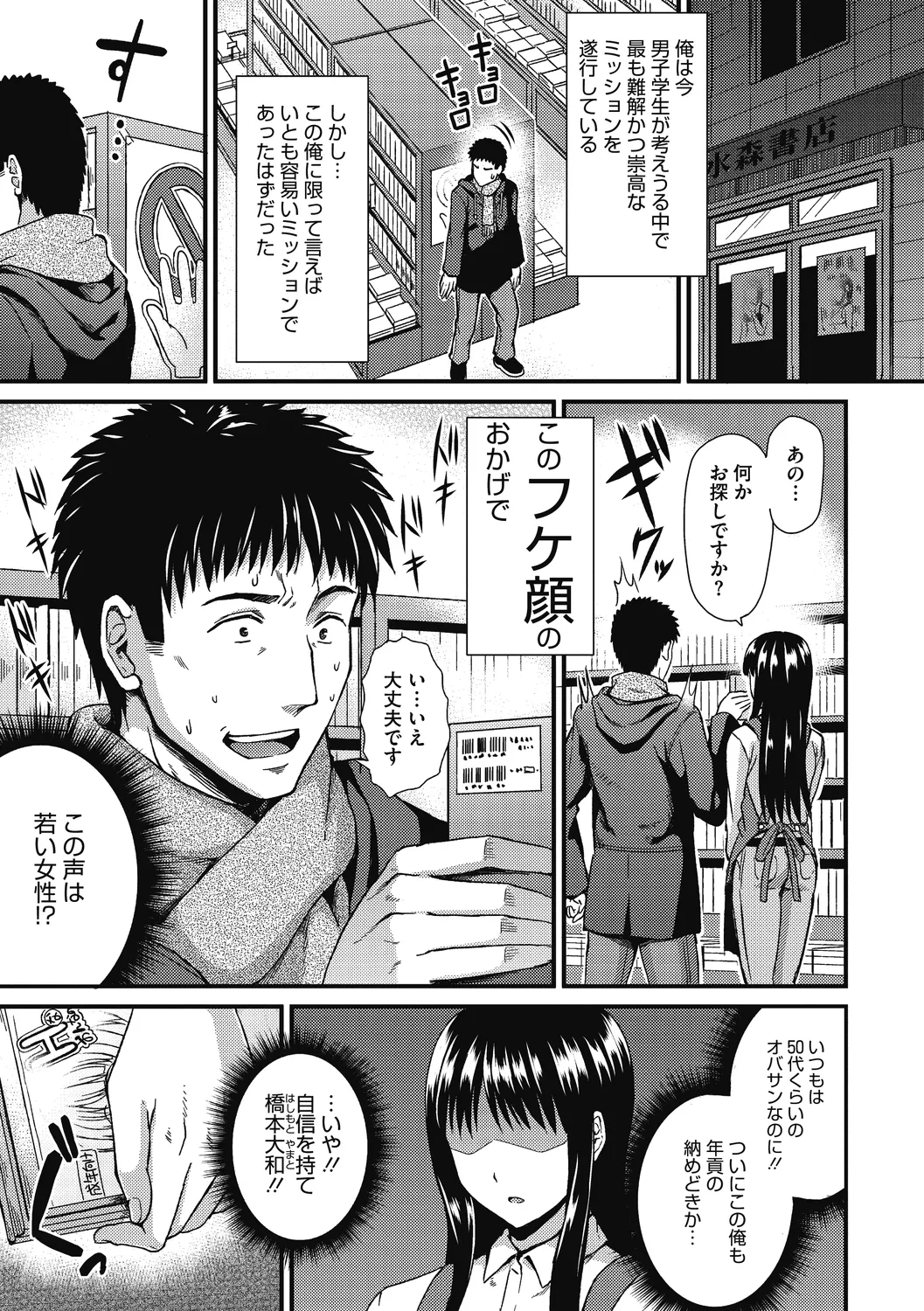 ひみつのきち 暁 Page.69
