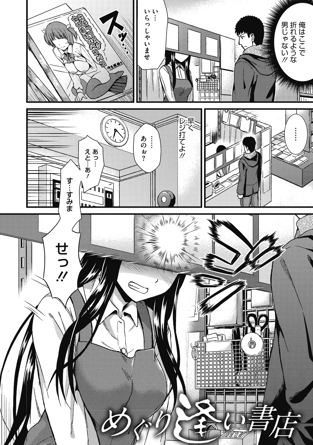 ひみつのきち 暁 Page.70
