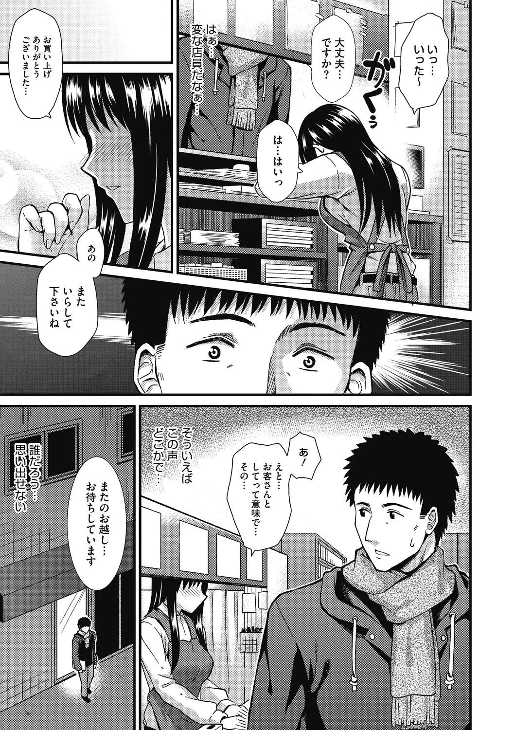 ひみつのきち 暁 Page.71