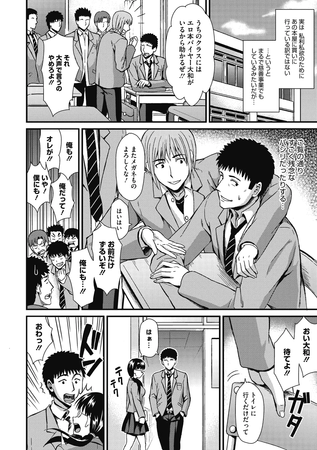 ひみつのきち 暁 Page.72