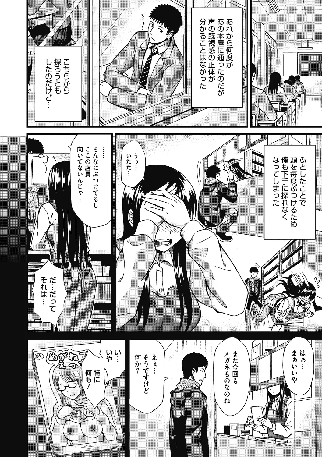 ひみつのきち 暁 Page.74