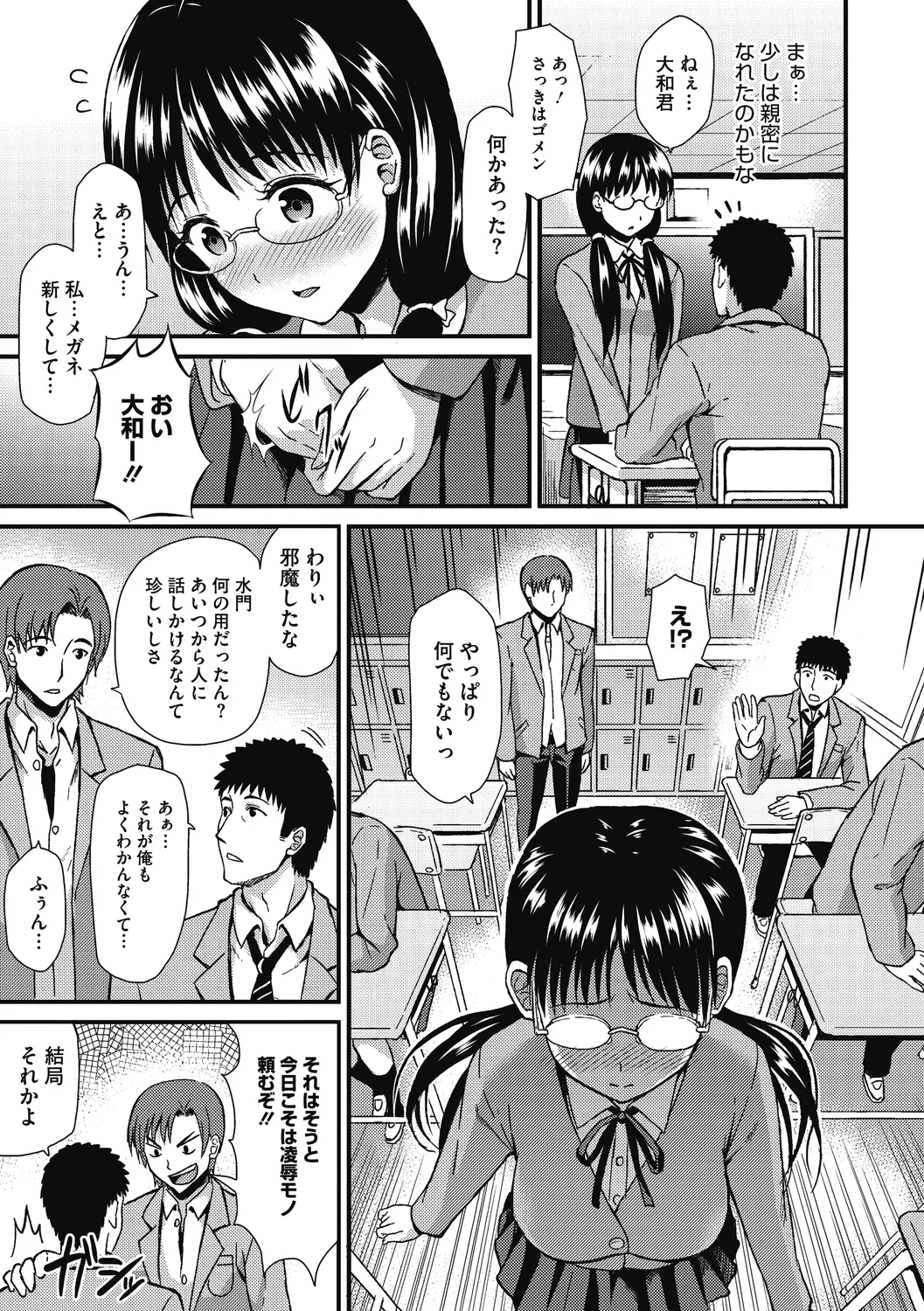 ひみつのきち 暁 Page.75