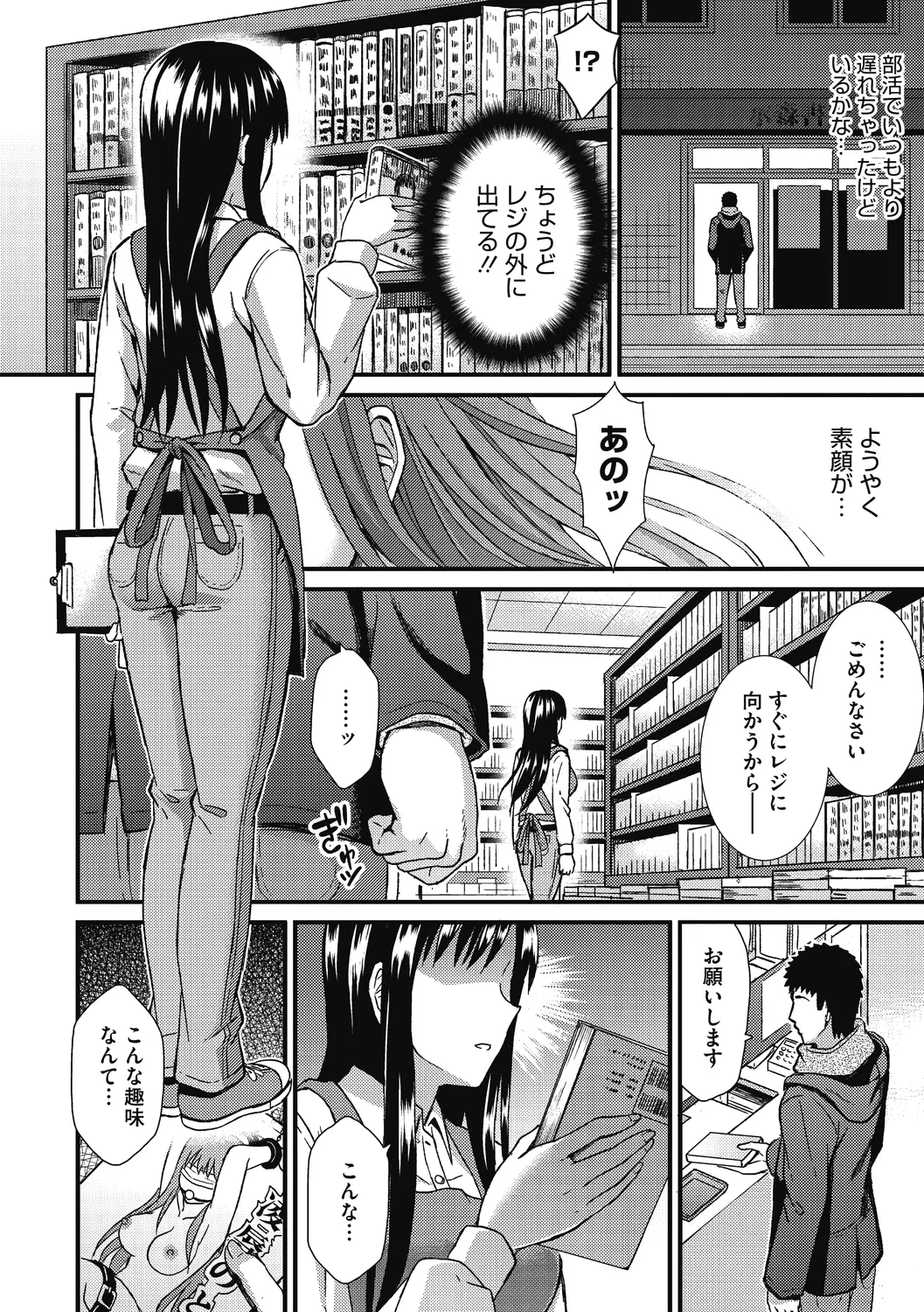 ひみつのきち 暁 Page.76