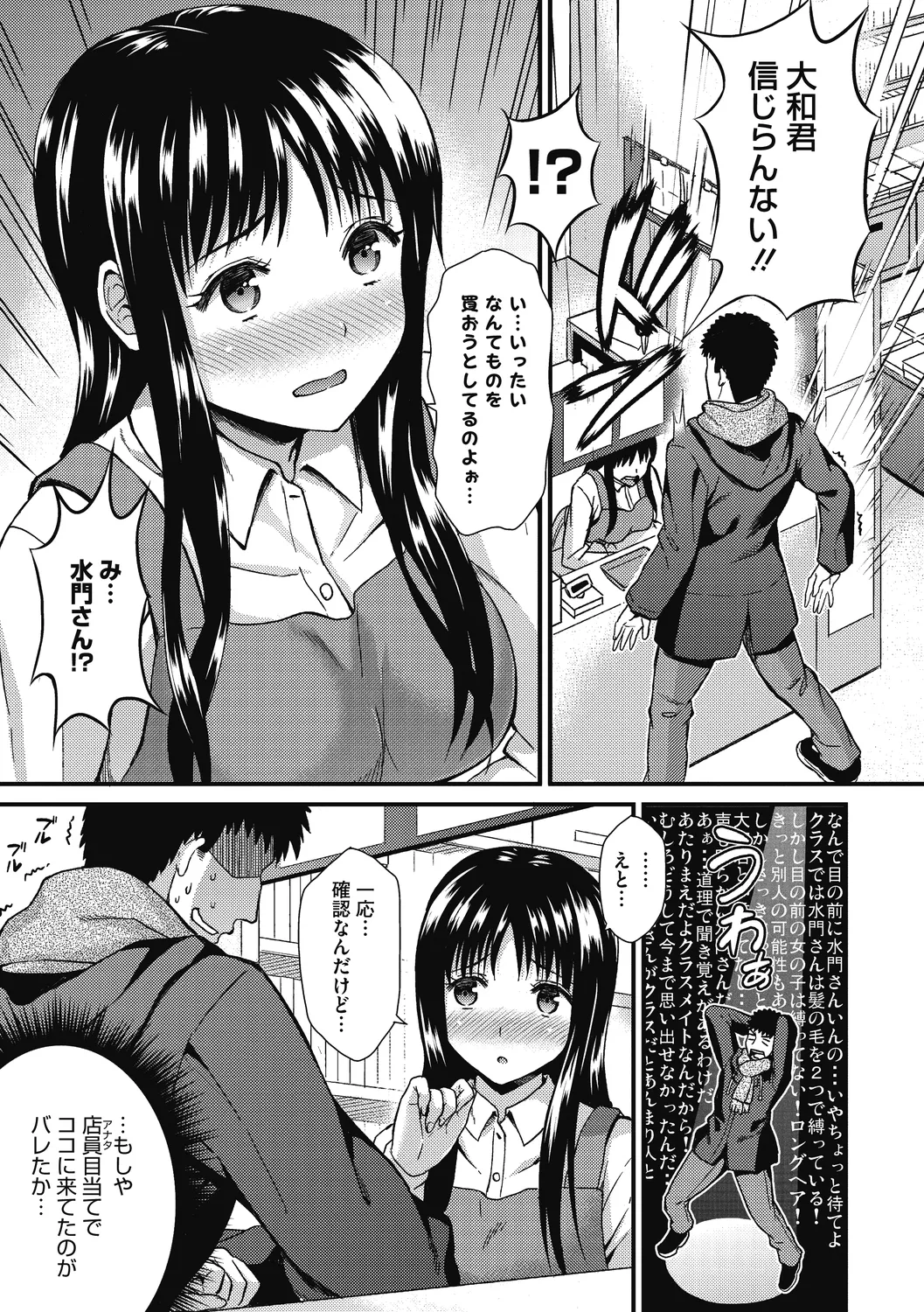 ひみつのきち 暁 Page.77