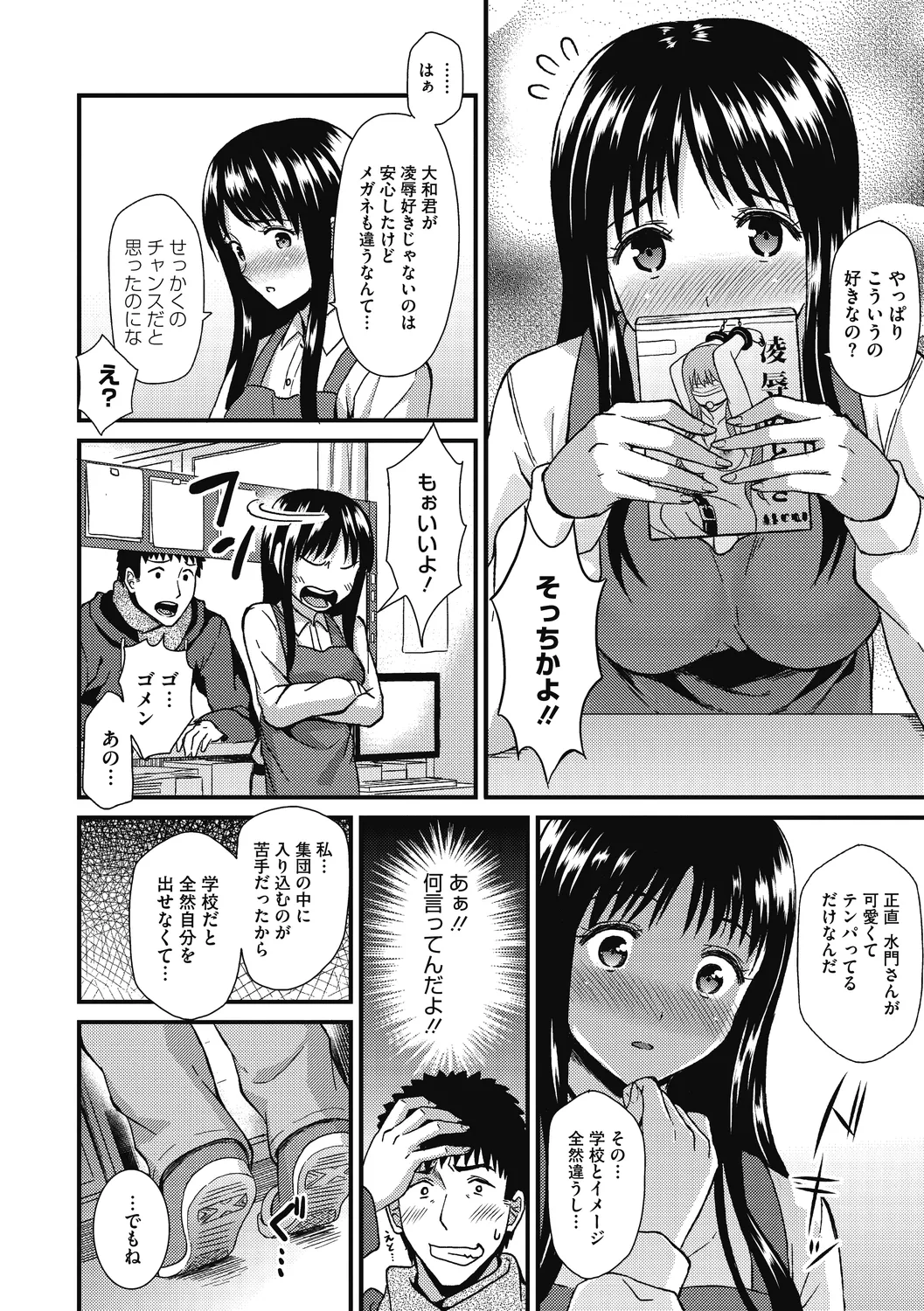 ひみつのきち 暁 Page.78