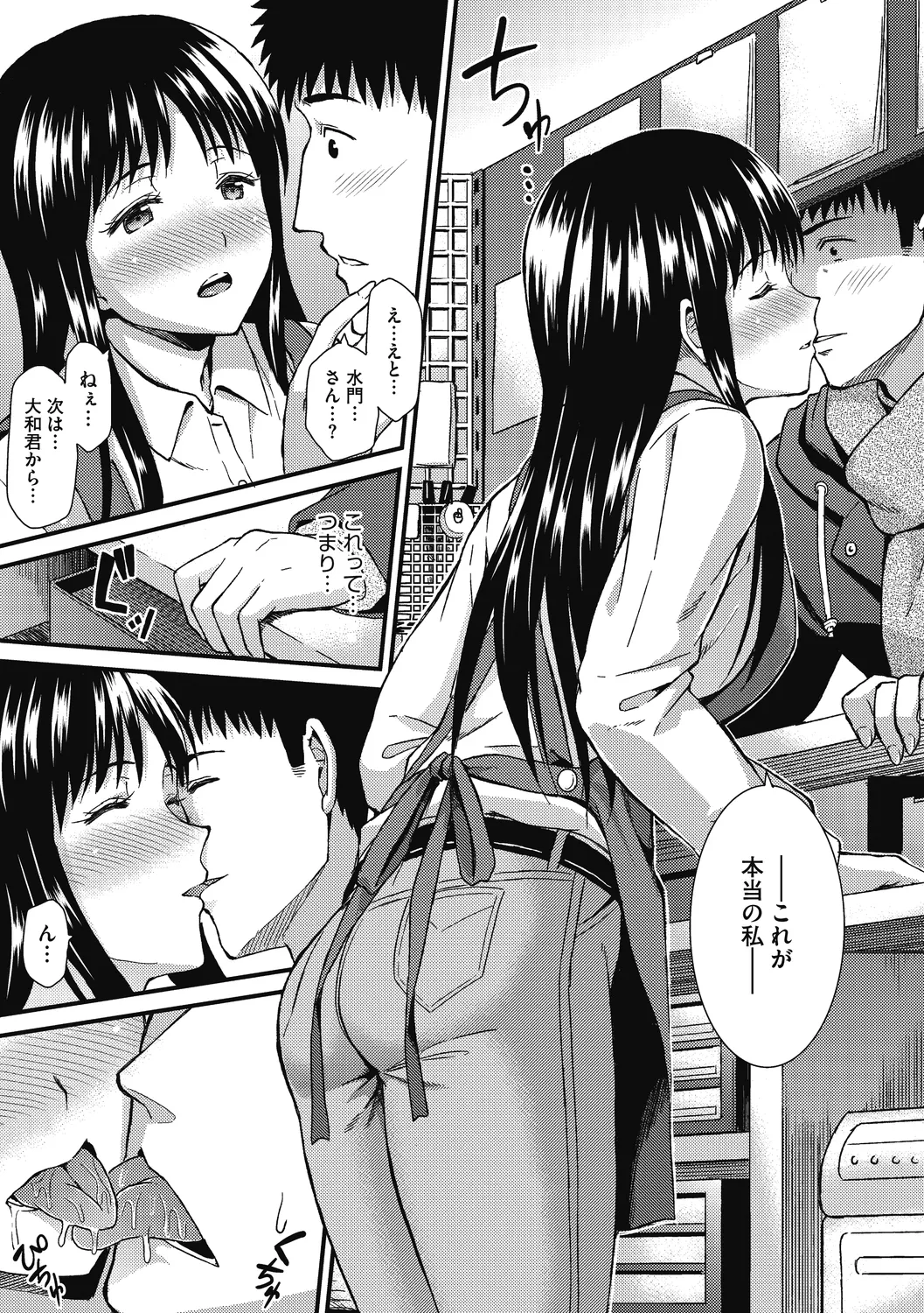 ひみつのきち 暁 Page.79