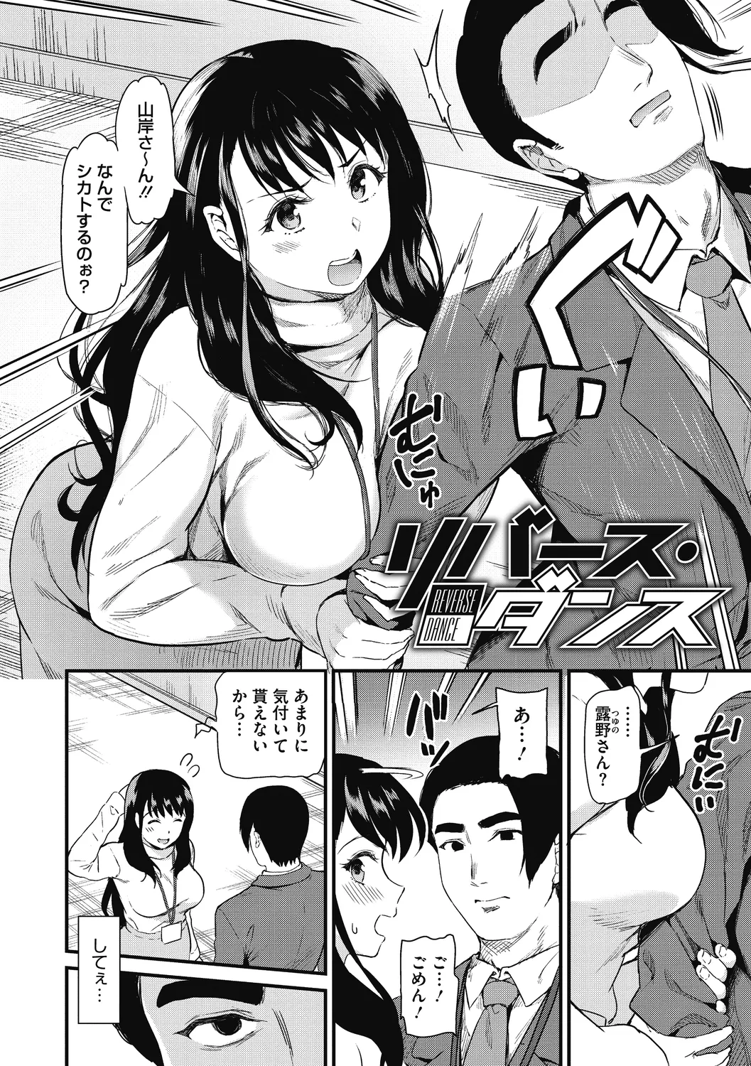 ひみつのきち 暁 Page.8