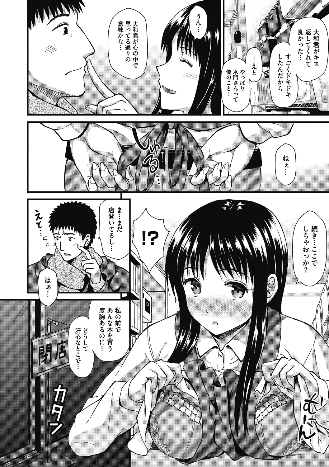 ひみつのきち 暁 Page.80