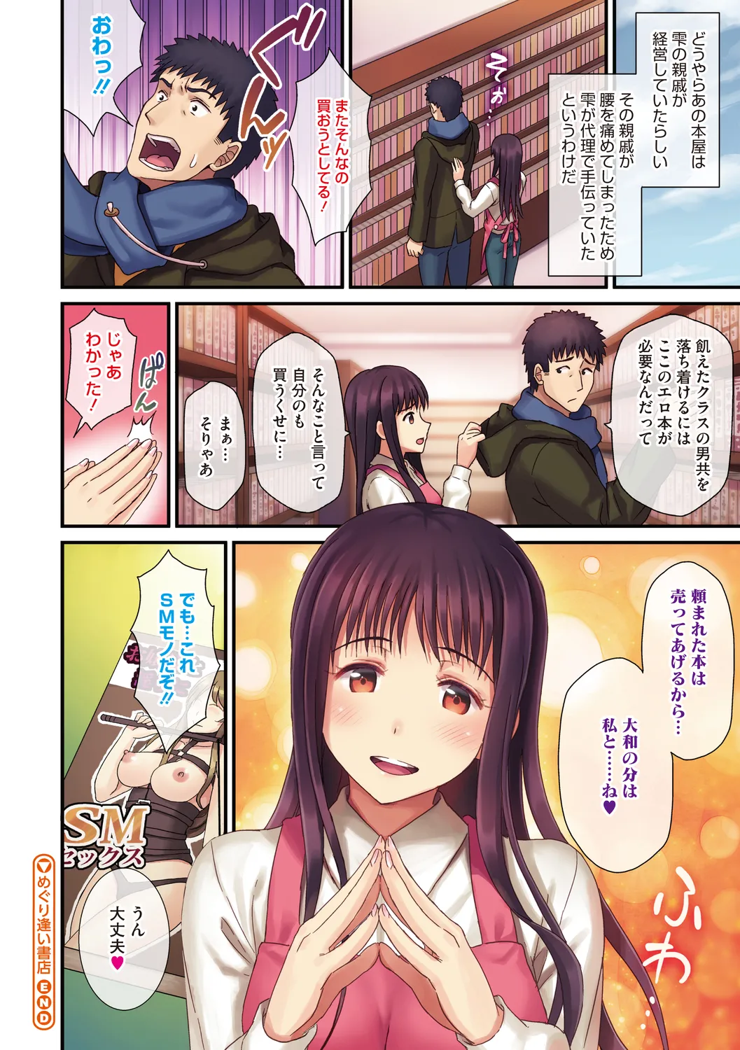 ひみつのきち 暁 Page.94