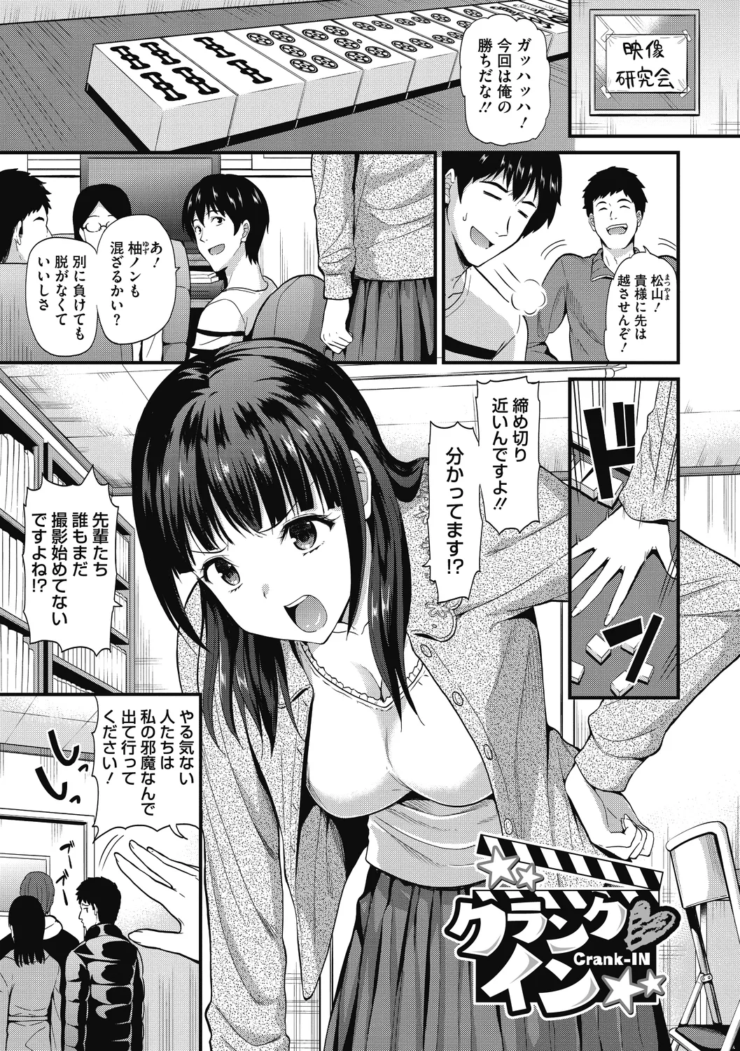 ひみつのきち 暁 Page.97