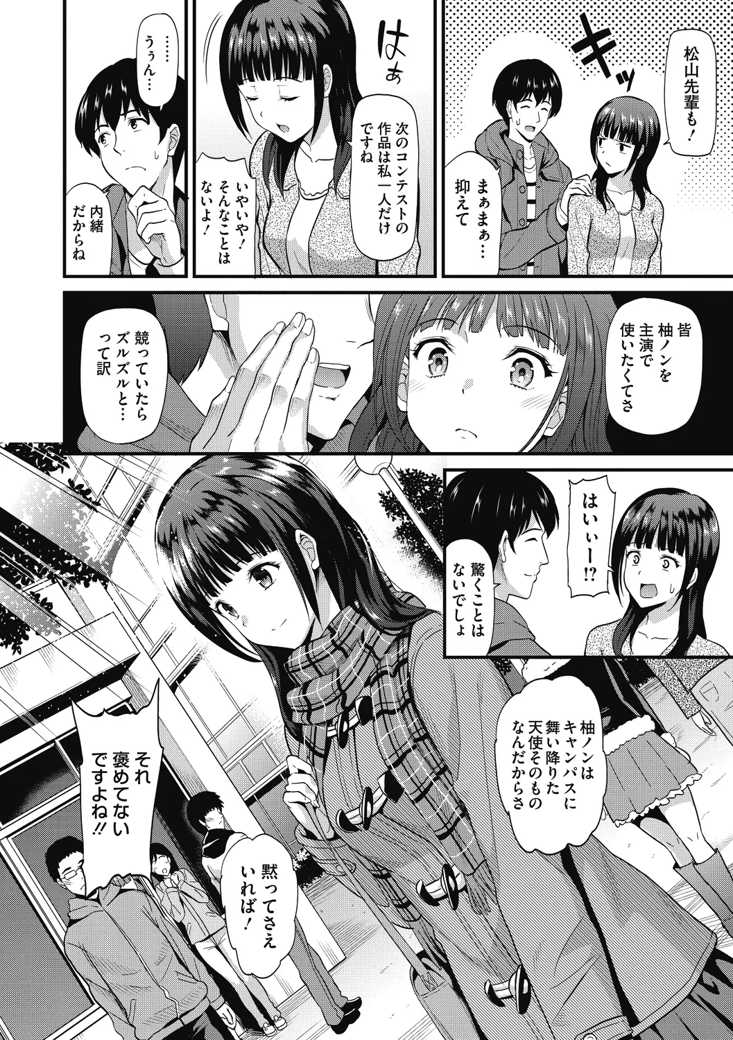 ひみつのきち 暁 Page.98