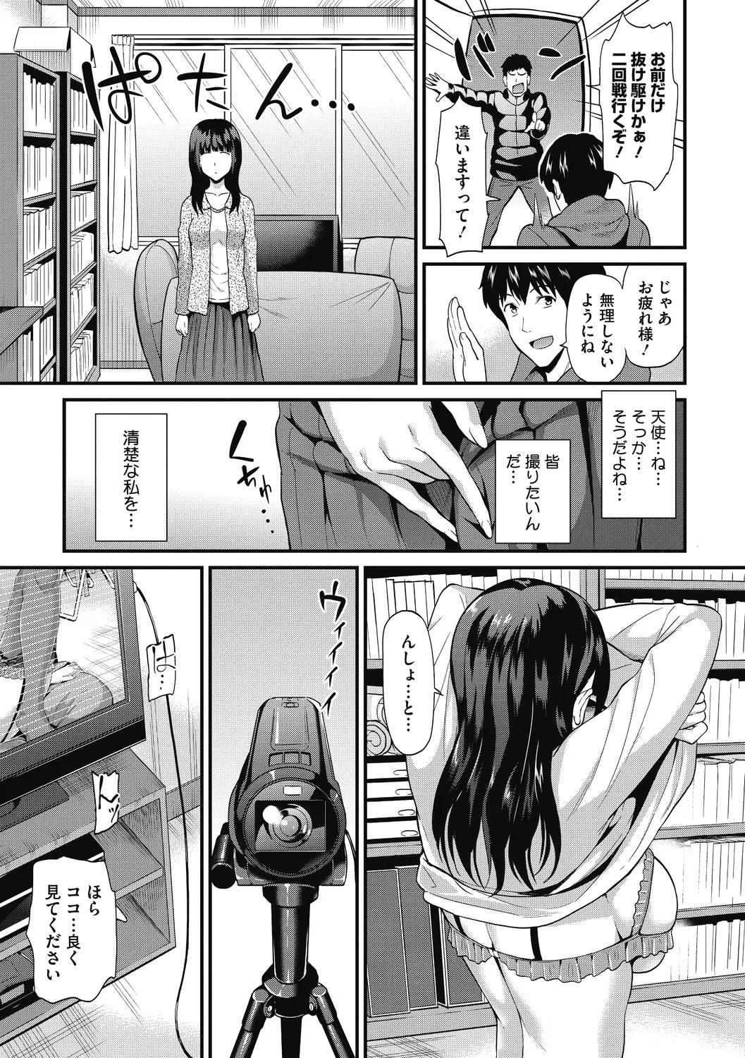 ひみつのきち 暁 Page.99
