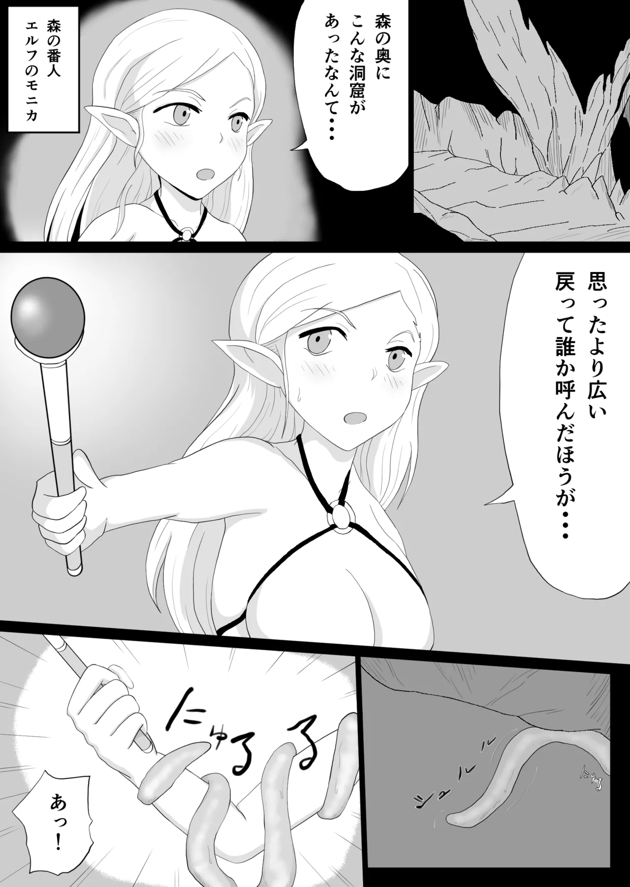触手に堕とされるエルフ Page.3