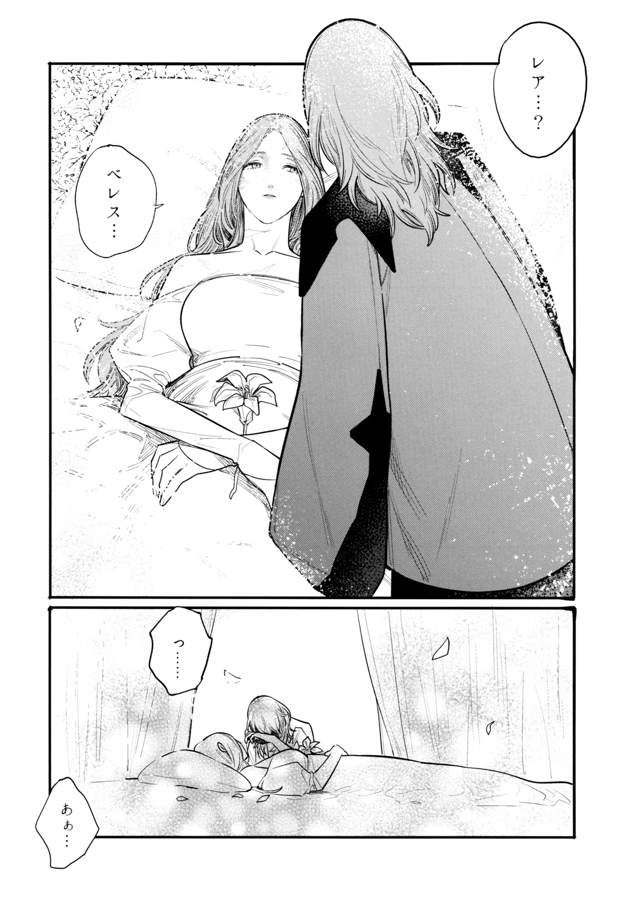 13番目のオルキゾメ Page.102
