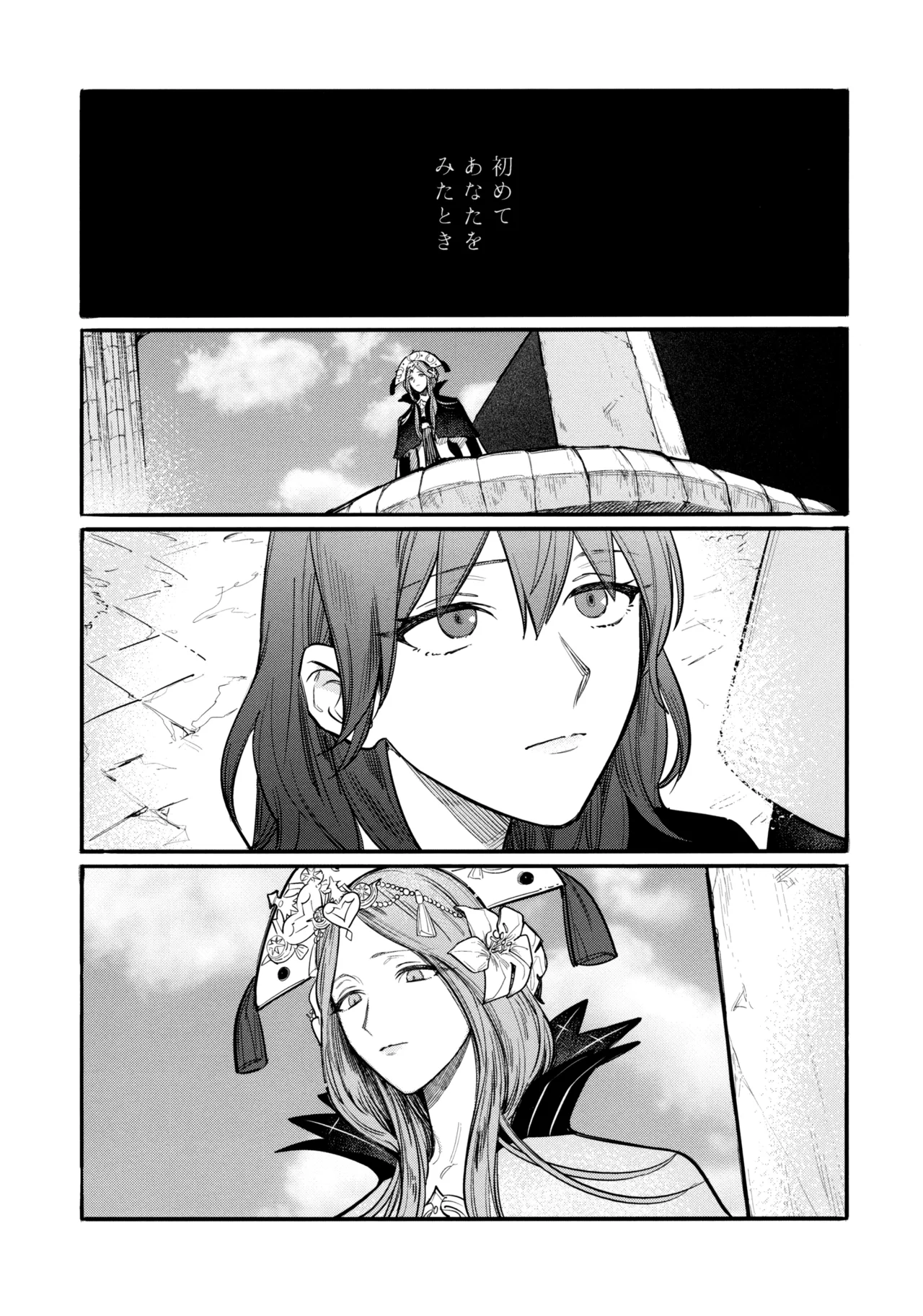 13番目のオルキゾメ Page.12