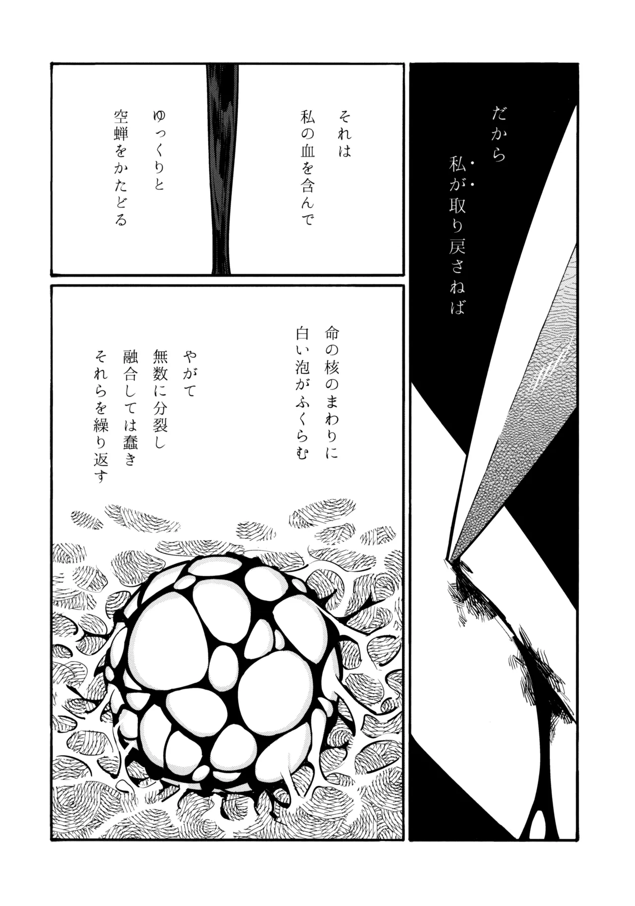 13番目のオルキゾメ Page.21